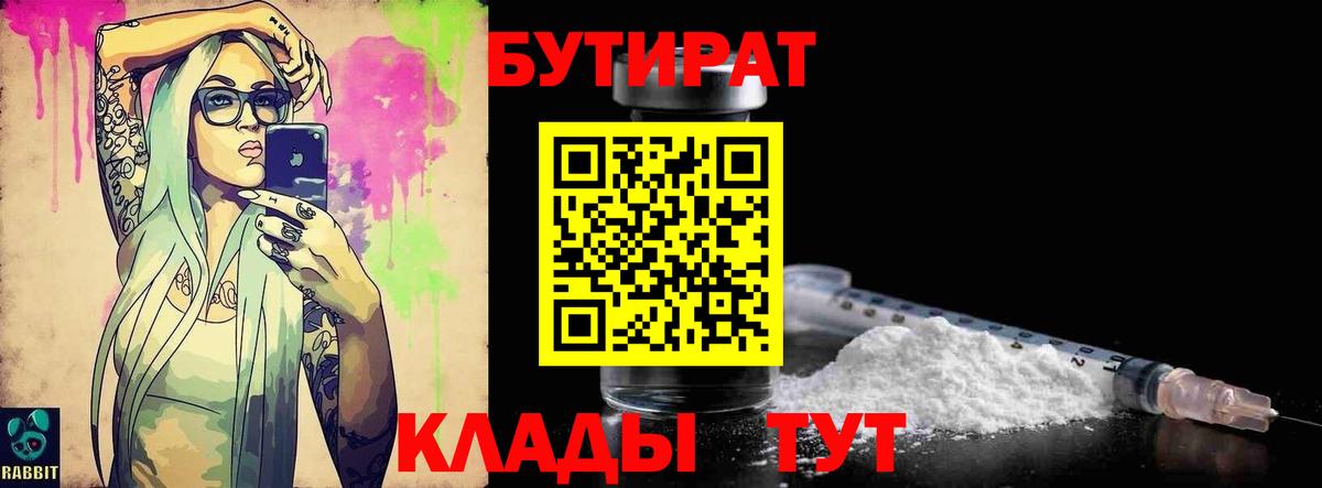 Назрань  БУТИРАТ BDO  Вход с VPN 
