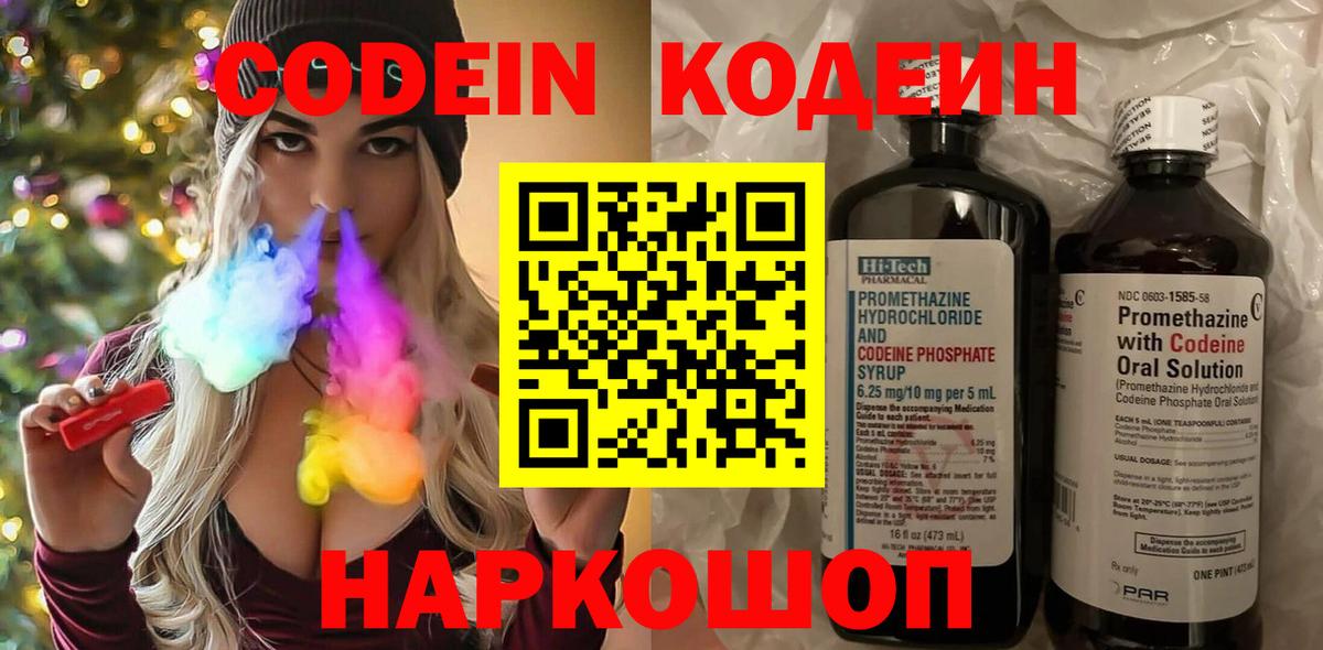 Codein напиток Lean (лин)  Вход с VPN  Кодеин Purple Drank  Назрань 
