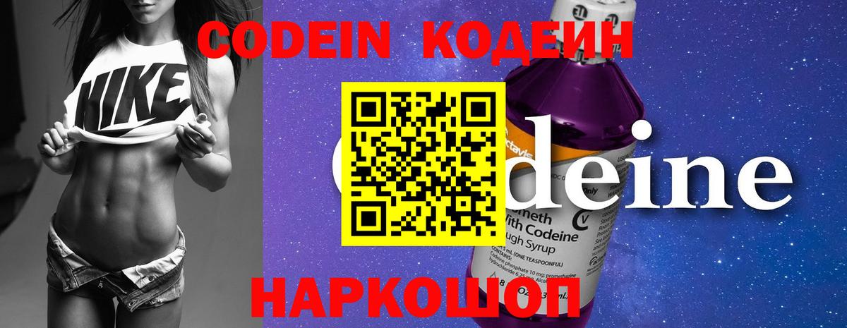 Кодеиновый сироп Lean напиток Lean (лин) Назрань