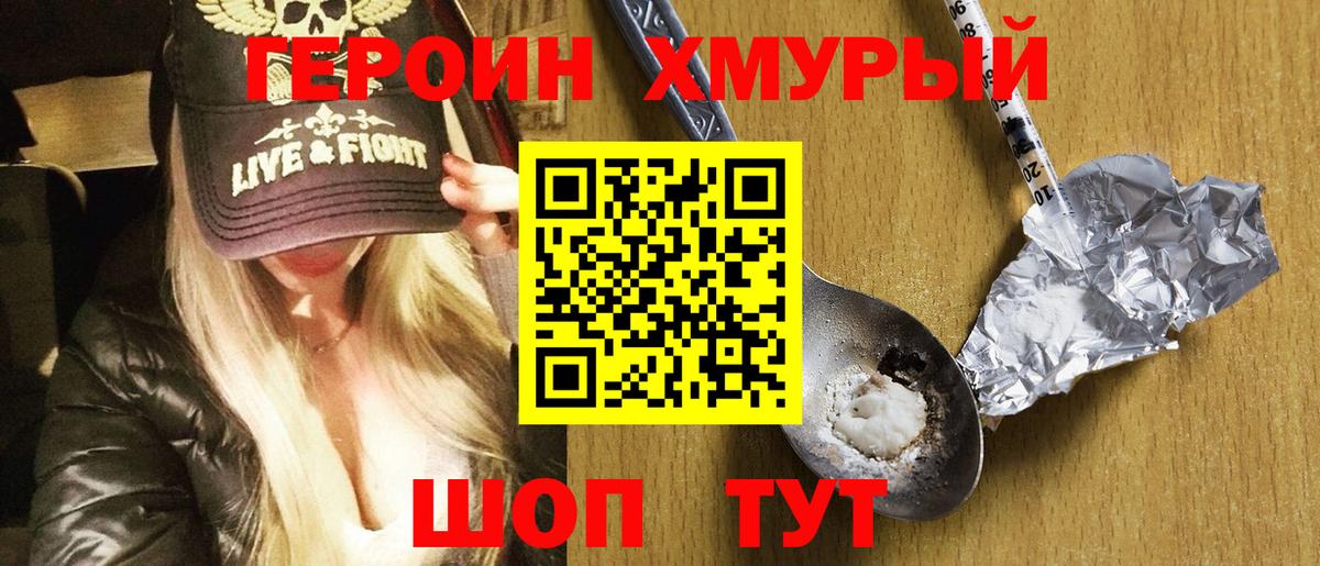 Героин  Вход с VPN  Назрань  ГЕРОИН герыч 