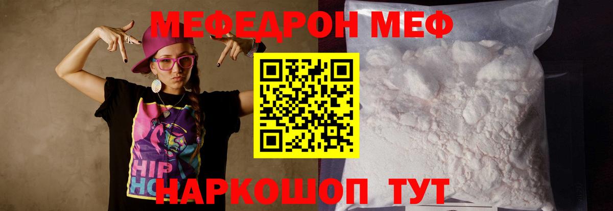 МЕФ кристаллы Назрань